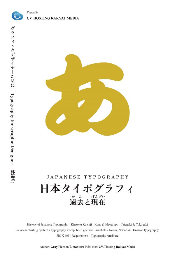 Japanese Typography - 日本タイポグラフィ、過去と現在